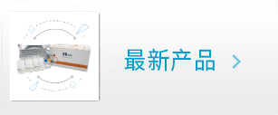 最新產品